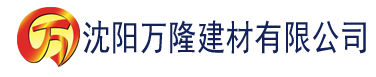 沈阳成在线观看网站深夜免费建材有限公司_沈阳轻质石膏厂家抹灰_沈阳石膏自流平生产厂家_沈阳砌筑砂浆厂家